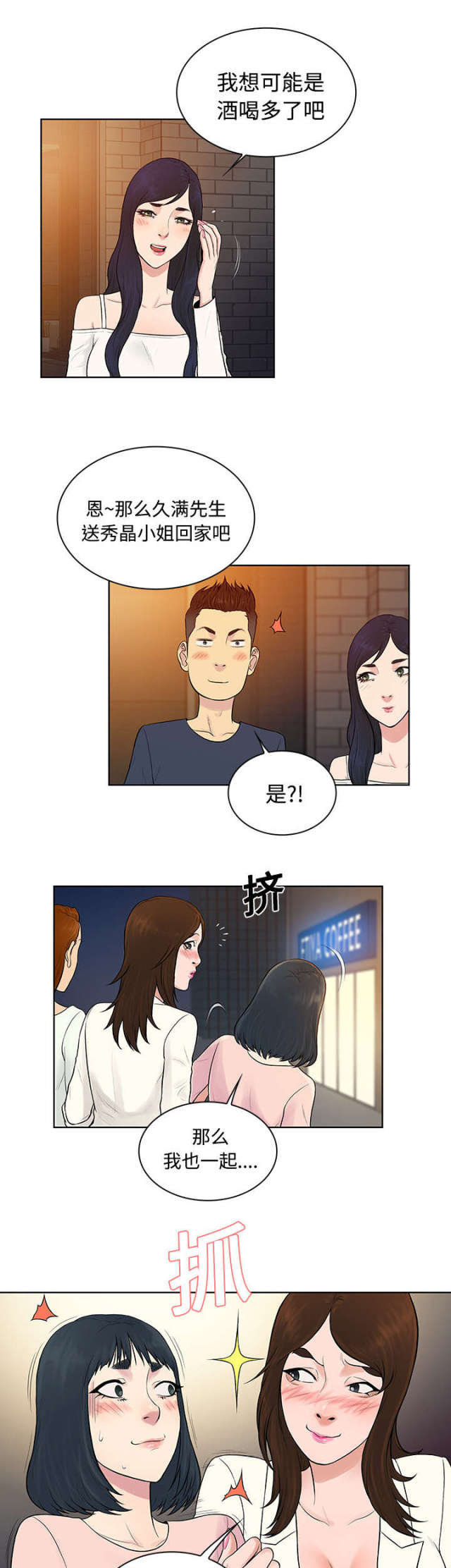 神奇鉴宝术张灿漫画,第24话2图