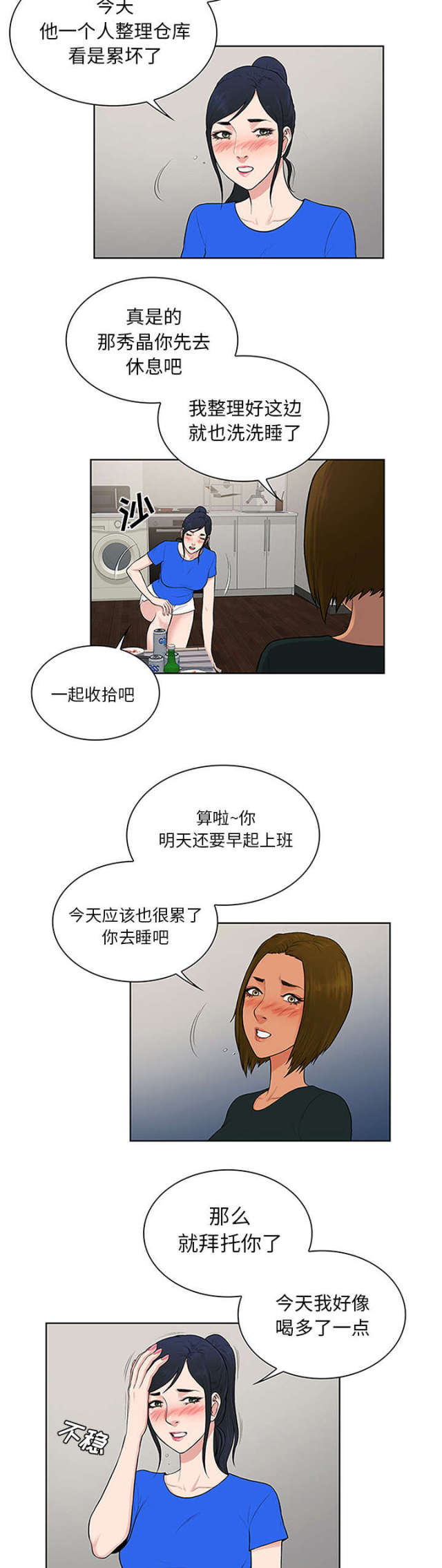 神奇见面礼 漫画漫画,第36话2图