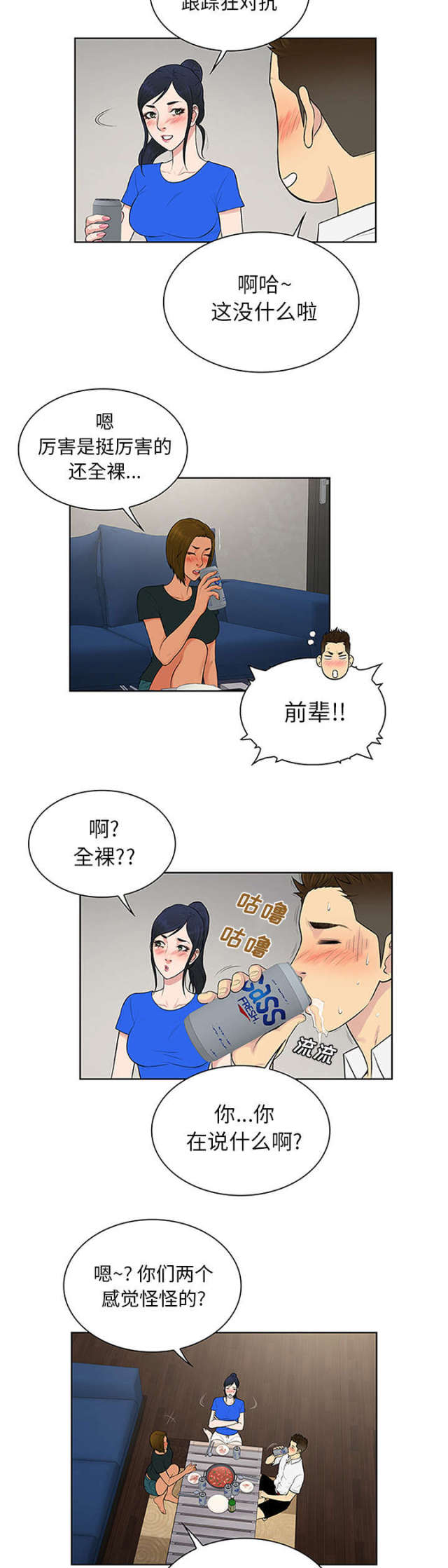 神奇见面礼 漫画漫画,第36话1图