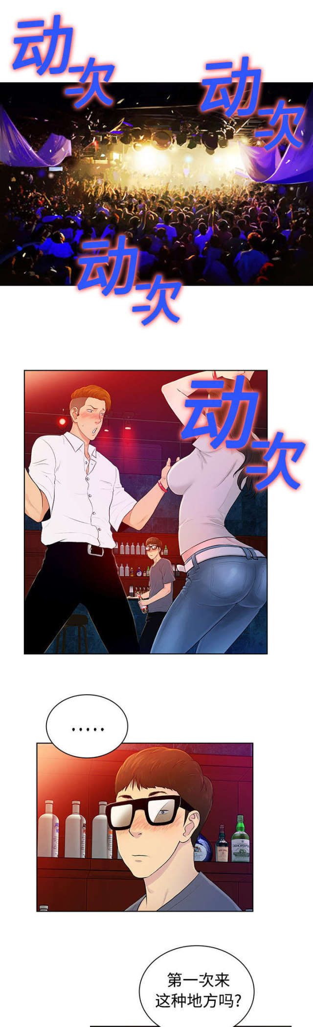 奇特的见面礼仪漫画,第2话1图