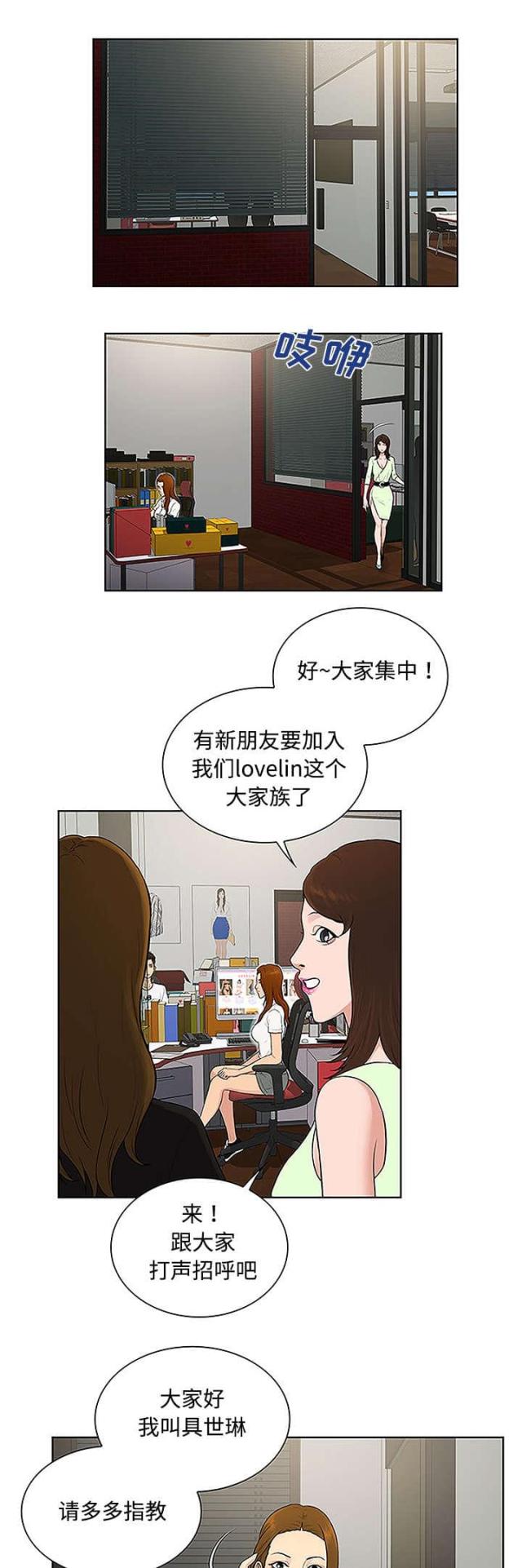 危险的见面礼漫画,第41话2图