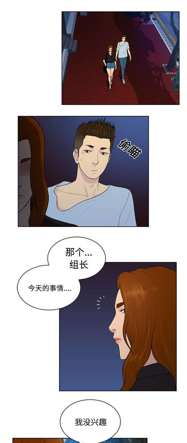 危险的见面礼2漫画,第19话2图