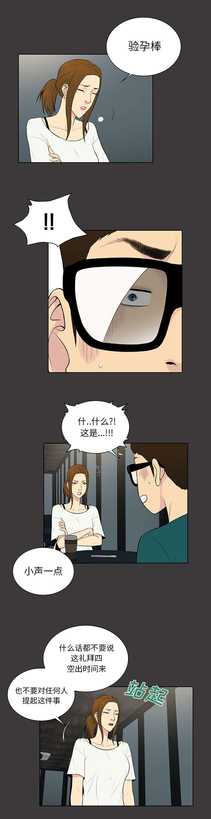 精致见面礼物漫画,第69话2图