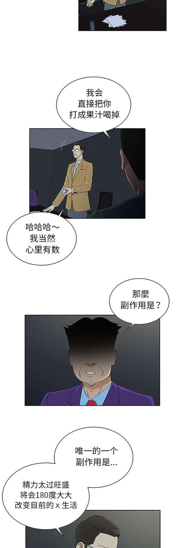 危险的见面礼2漫画,第57话1图