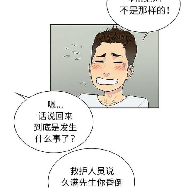 精致见面礼物漫画,第58话1图