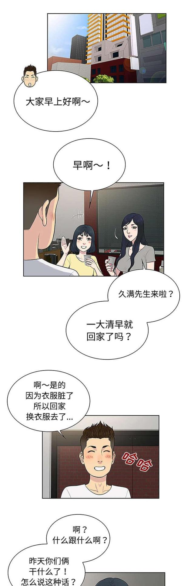 神奇宝贝起源漫画,第41话1图