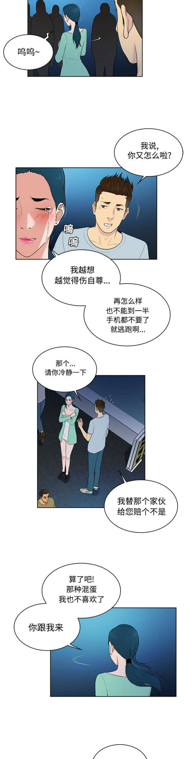 神奇的木偶漫画,第18话1图