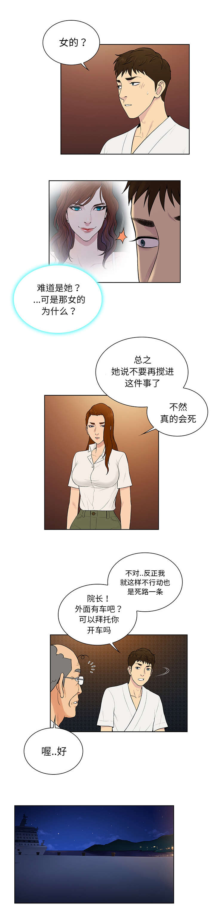 神奇管子哥漫画,第74话1图