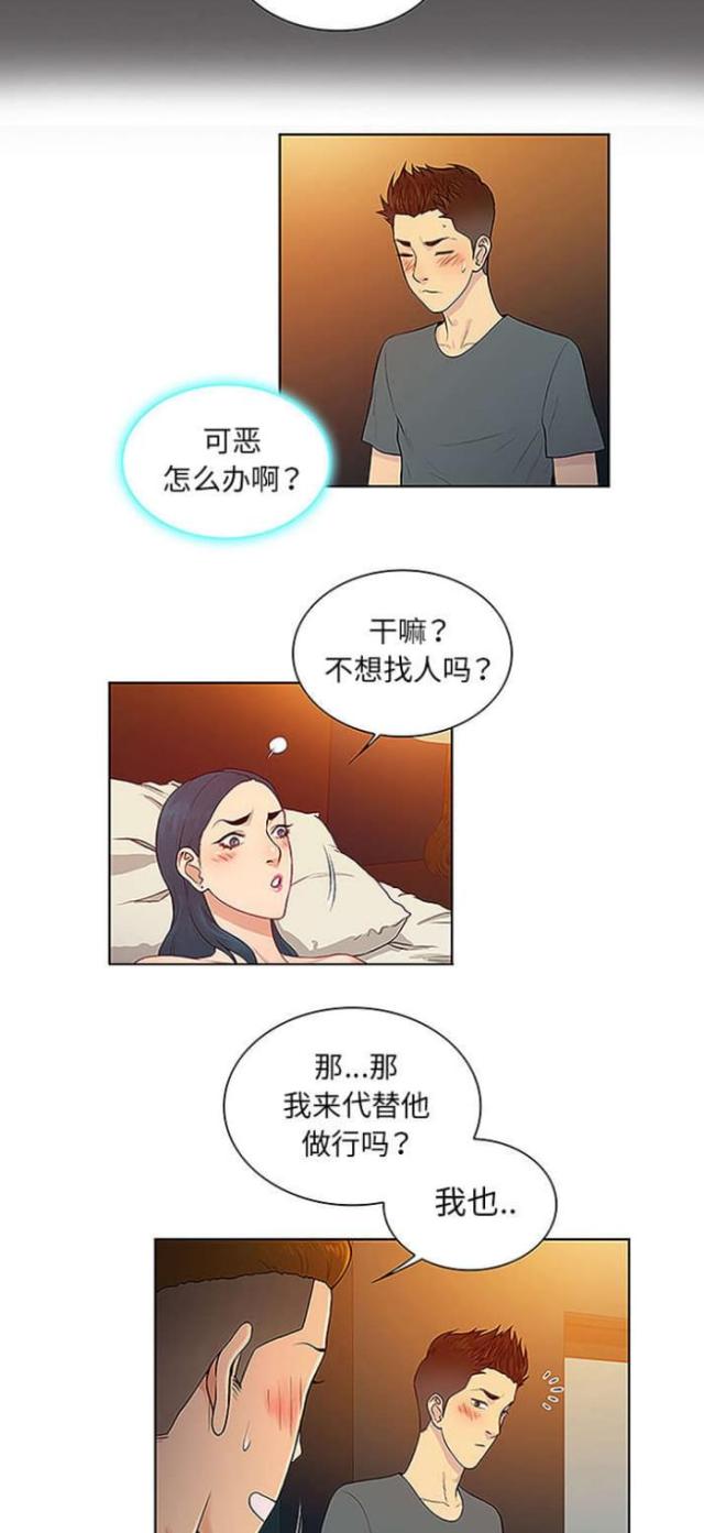 神奇见面礼在线漫画,第61话2图