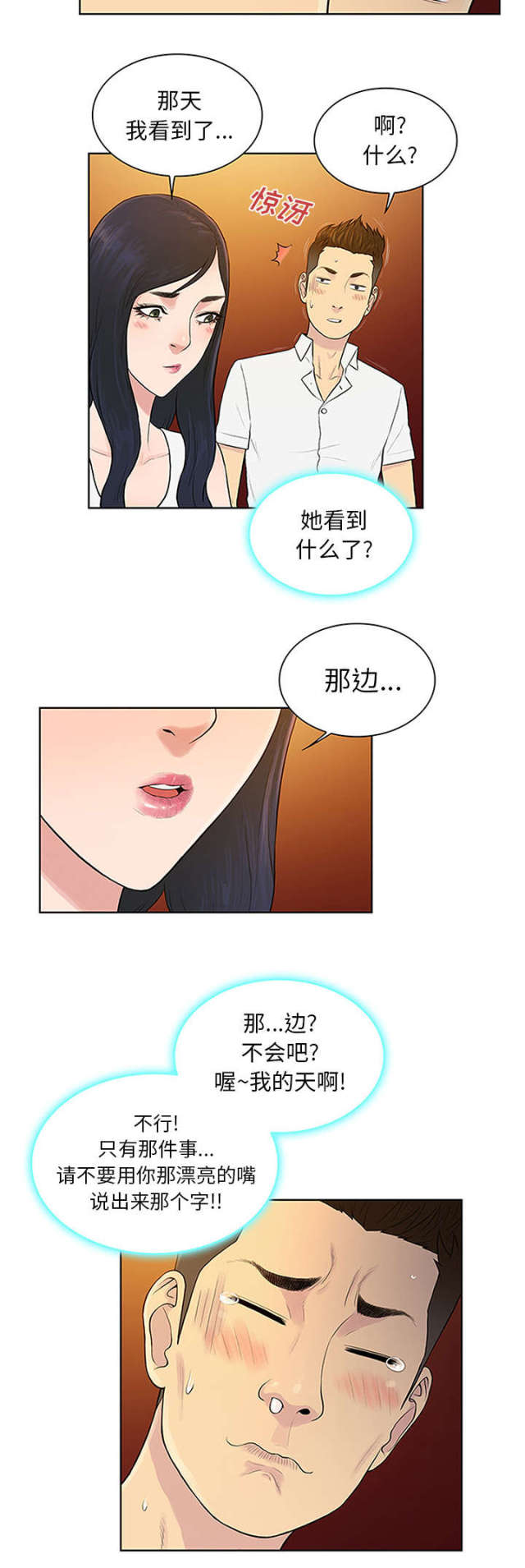 神奇的见面礼漫画免费漫画,第35话1图