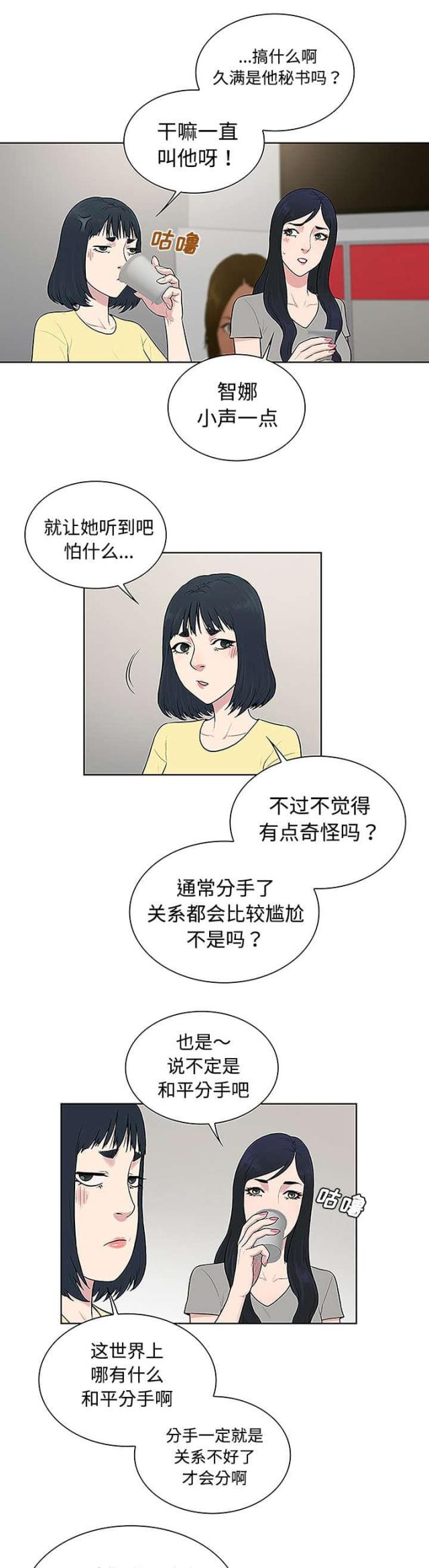 见面礼一般给多少吉利漫画,第44话2图