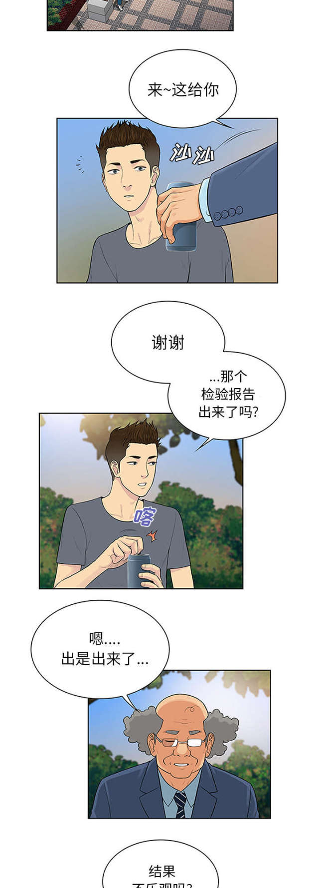 神奇的汉字漫画,第34话2图