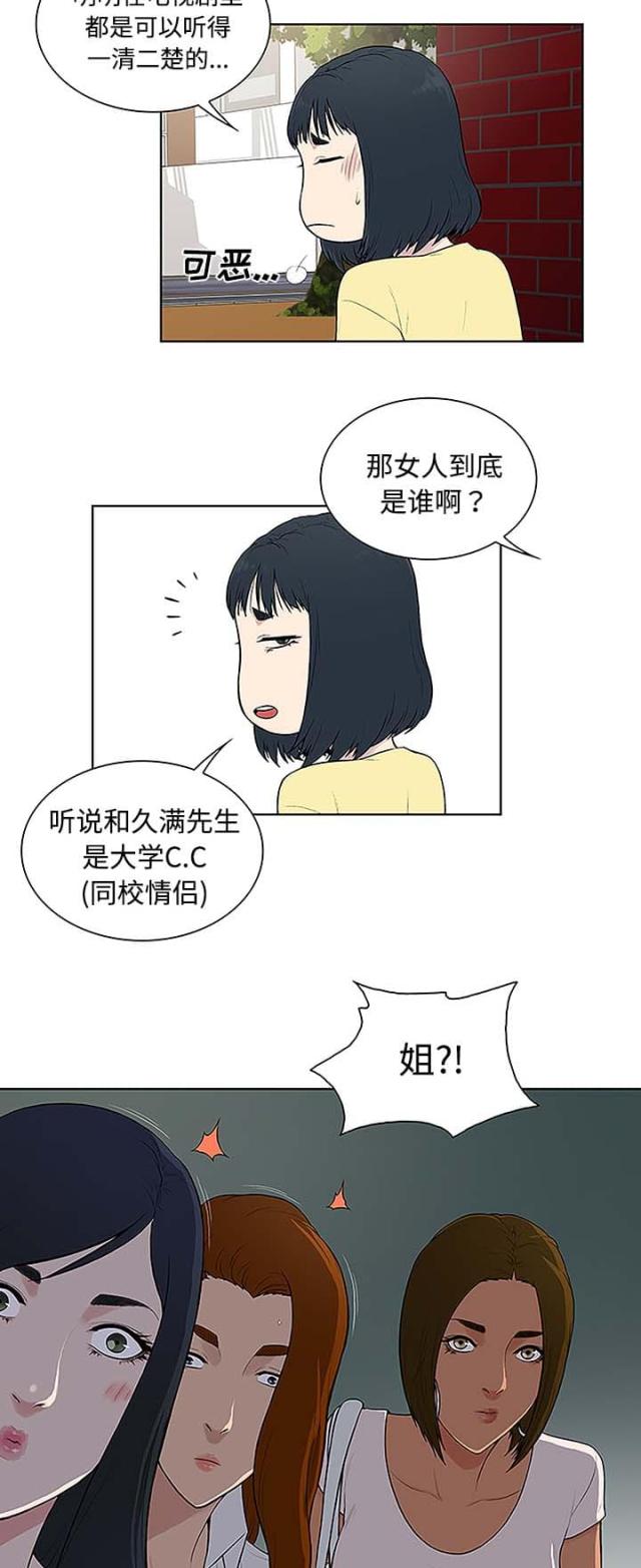 神奇宝贝起源漫画,第45话2图