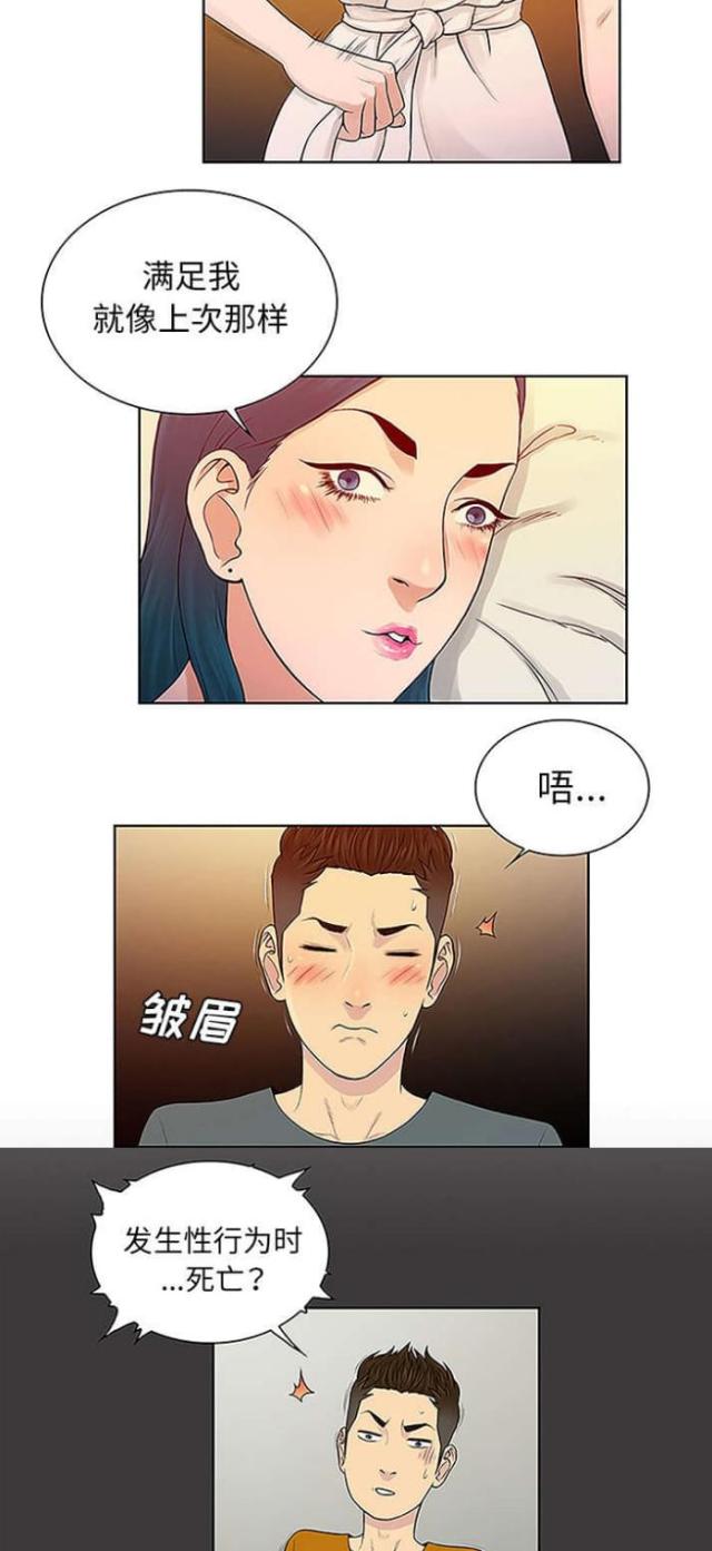 神奇校车漫画,第61话2图