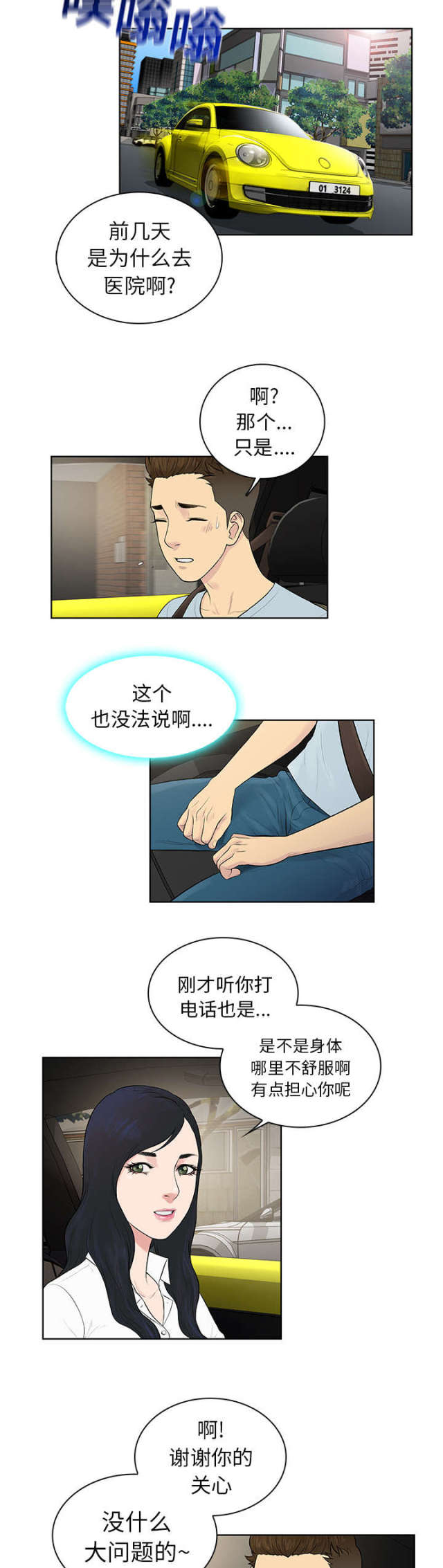 危险的见面礼2漫画,第11话1图