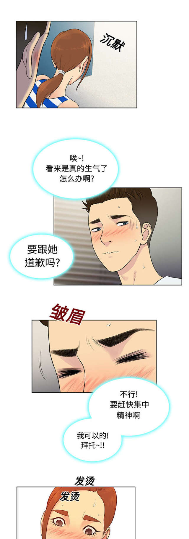 危险的见面礼漫画,第14话2图