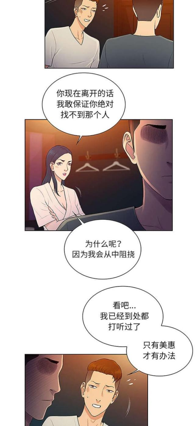 神奇见面礼无删减漫画,第61话2图