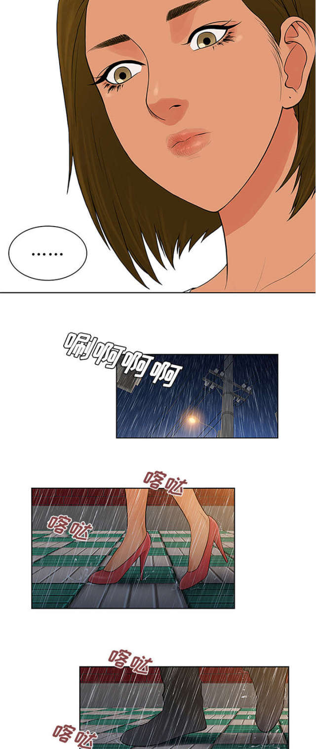 神奇的朋友漫画,第31话1图