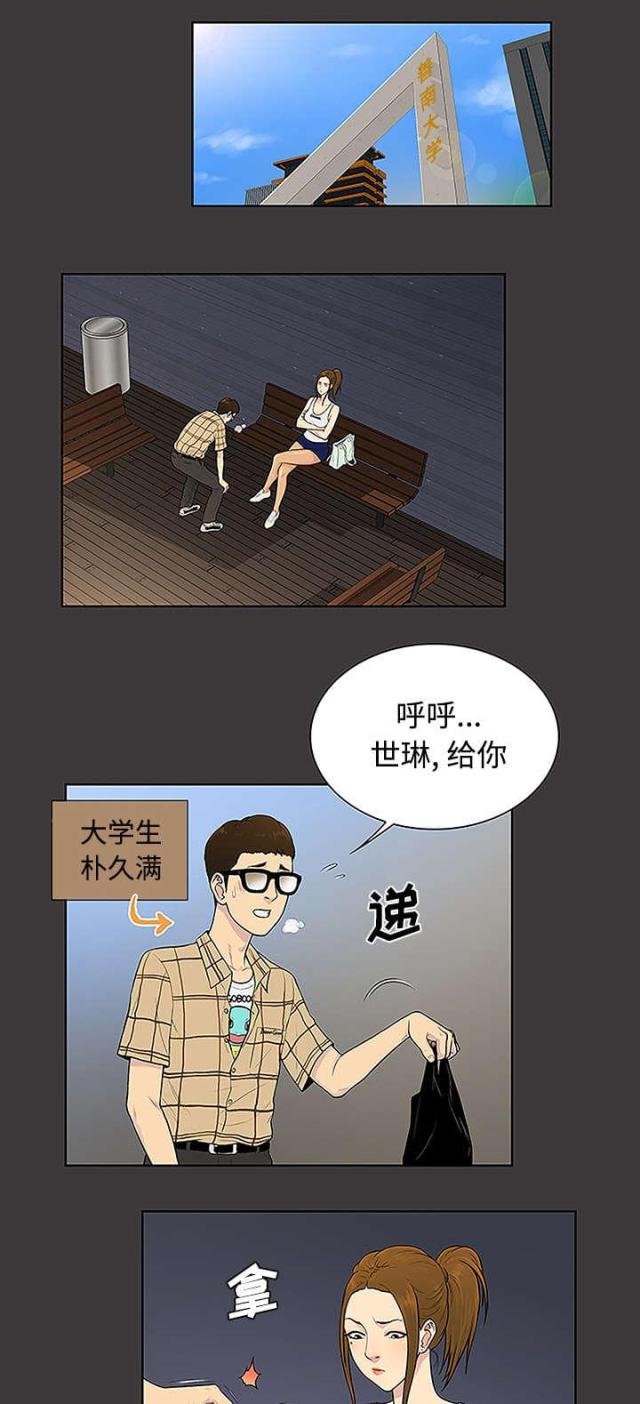 神奇见面礼漫画,第43话2图