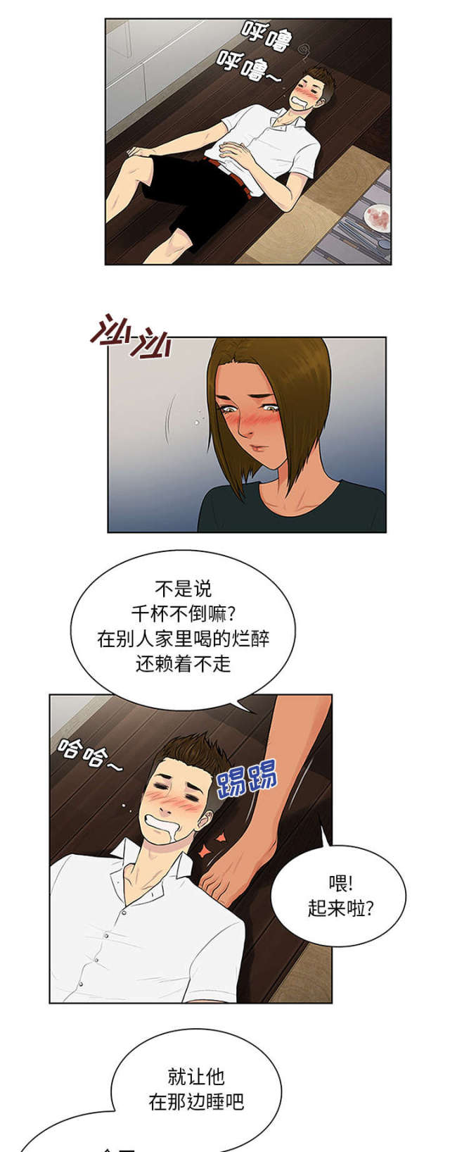 神奇见面礼 漫画漫画,第36话1图