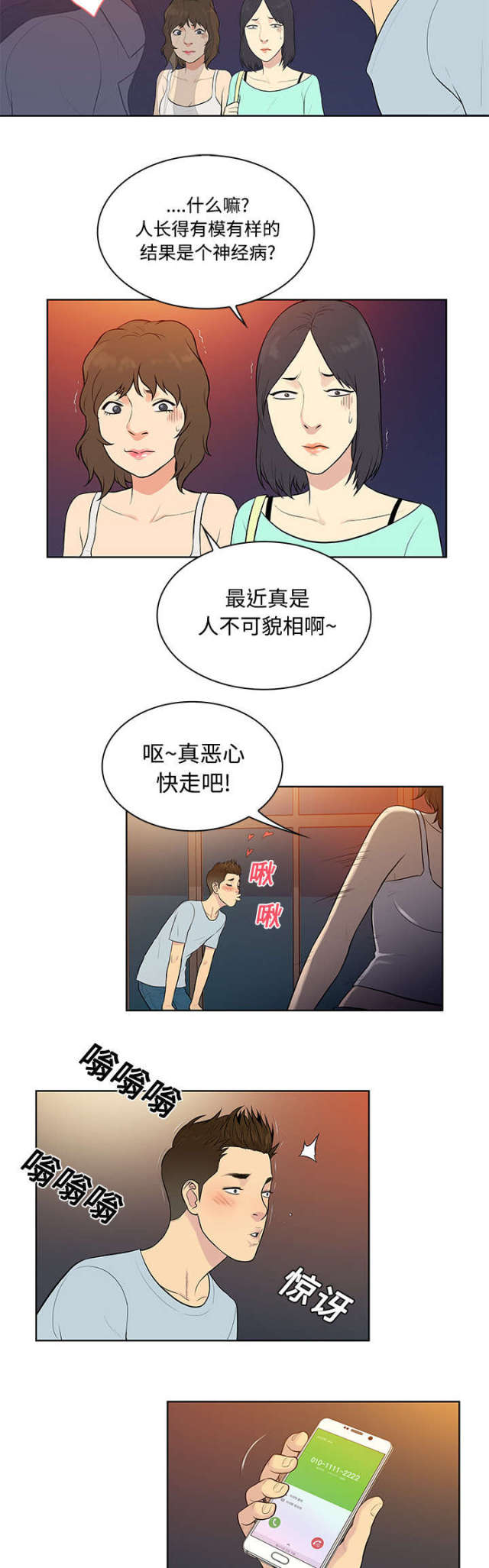 神奇女侠盖尔加朵怀孕漫画,第16话2图