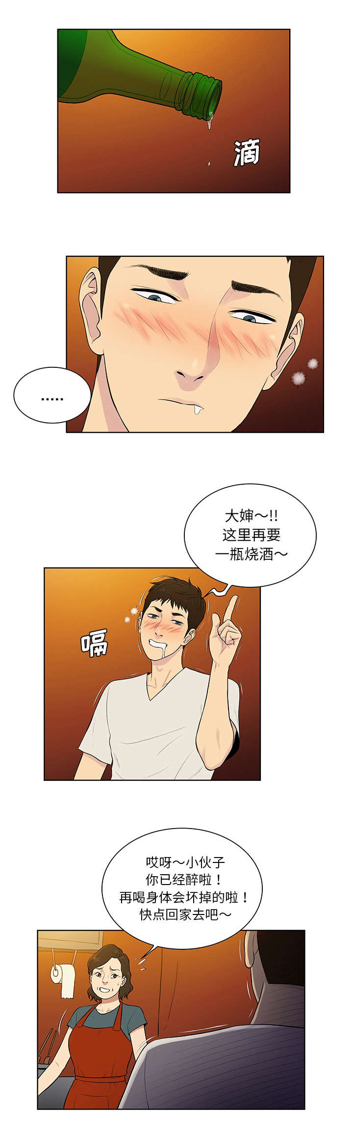 逆天见面礼漫画,第67话2图