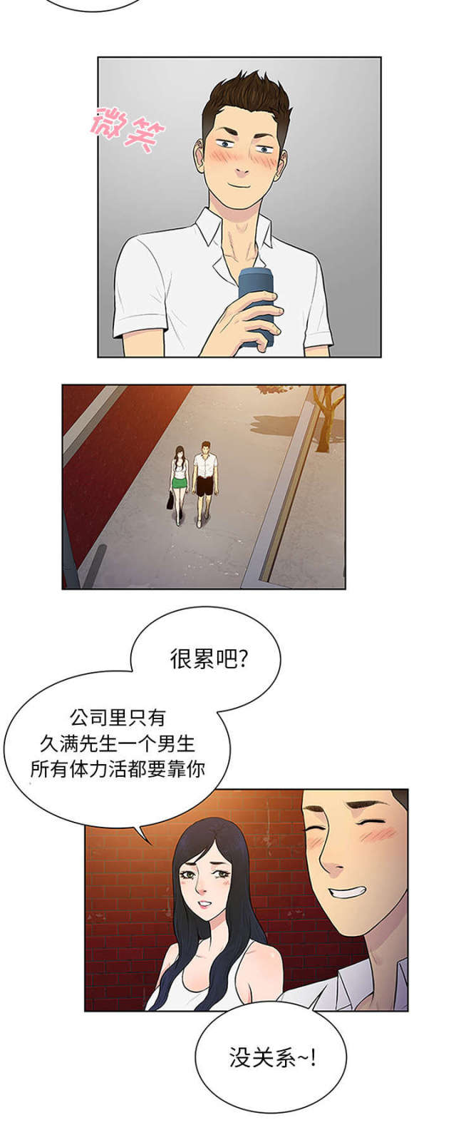 神奇的见面礼小说漫画,第35话1图