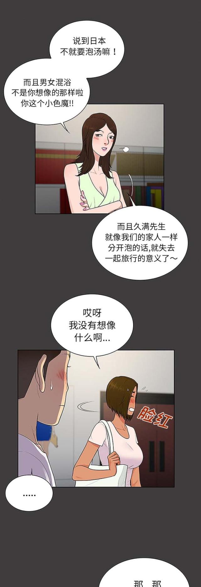 蚂蚁森林神奇海洋答题见面礼漫画,第46话2图