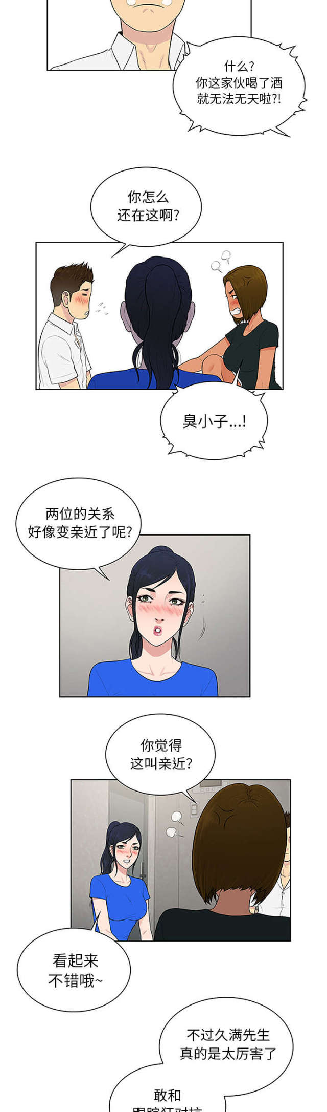 神奇见面礼 漫画漫画,第36话2图