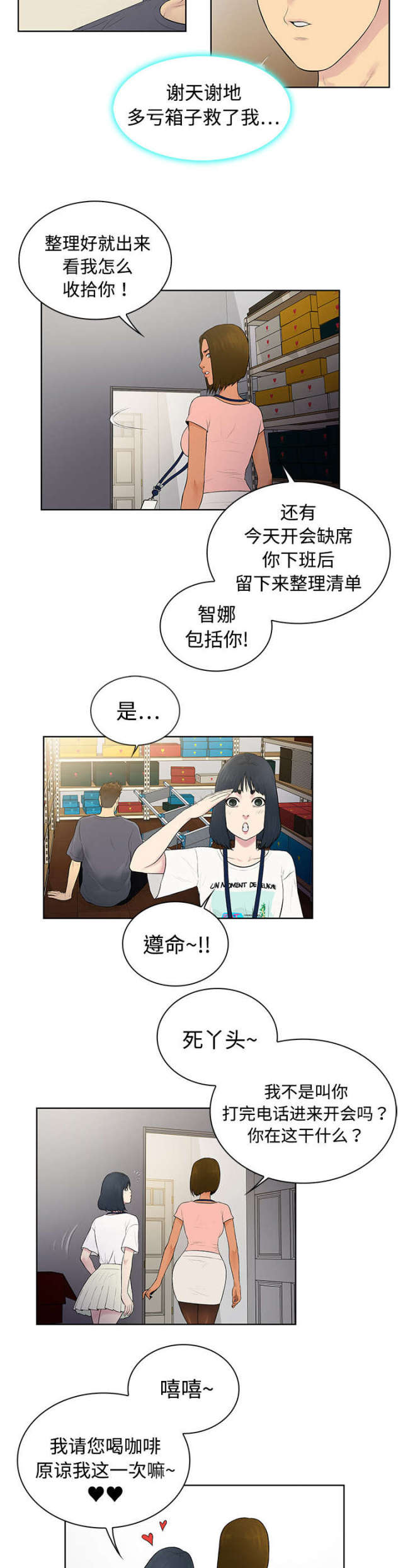 送小舅子什么见面礼漫画,第5话1图