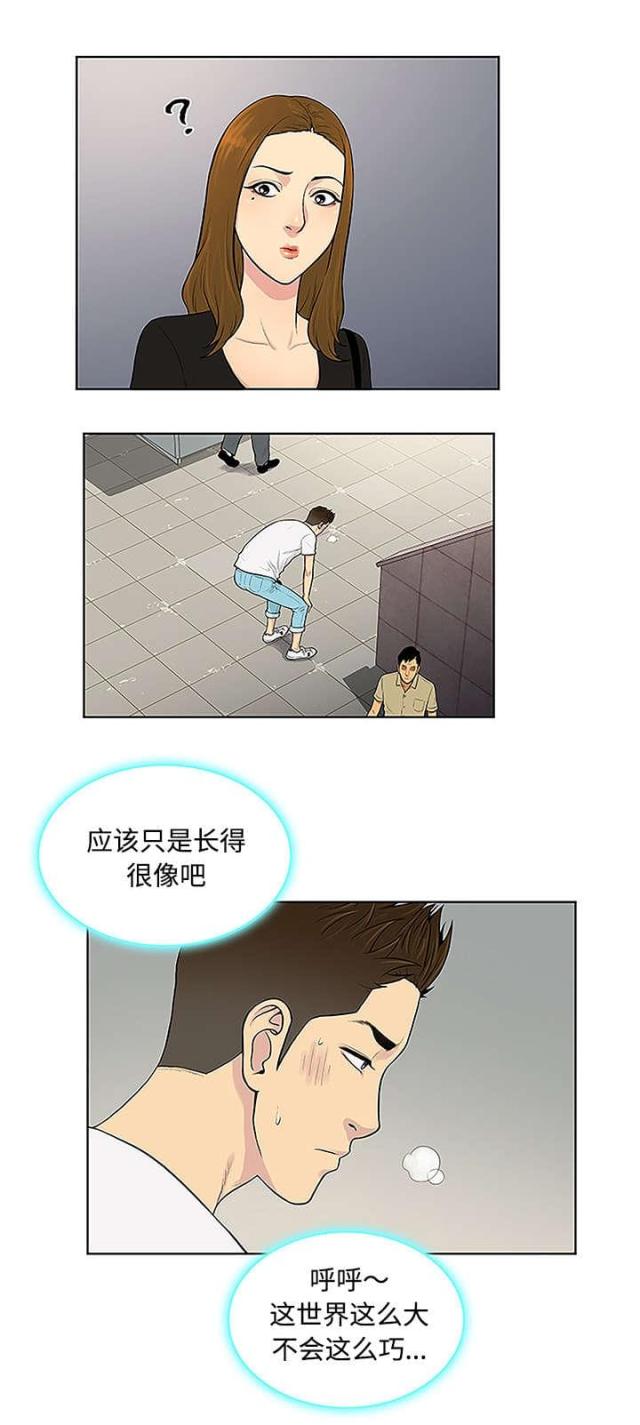 神奇的汉字漫画,第41话2图