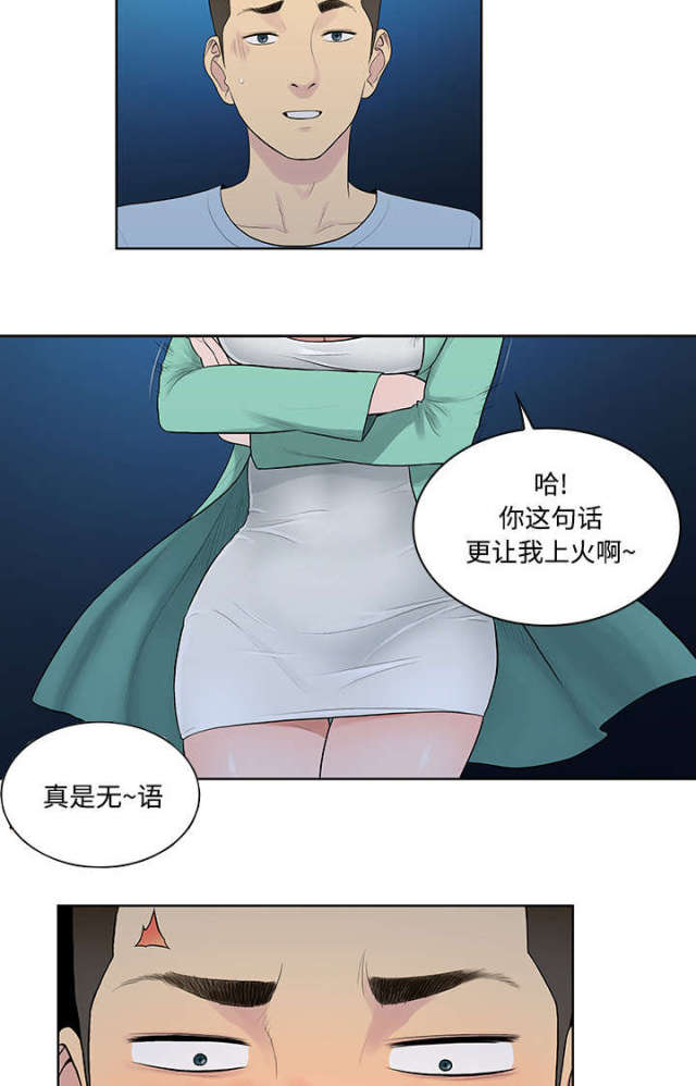 神奇的见面礼小说漫画,第18话1图