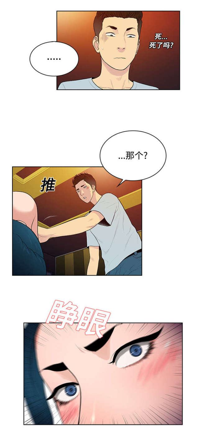 神奇鉴宝术张灿漫画,第18话1图