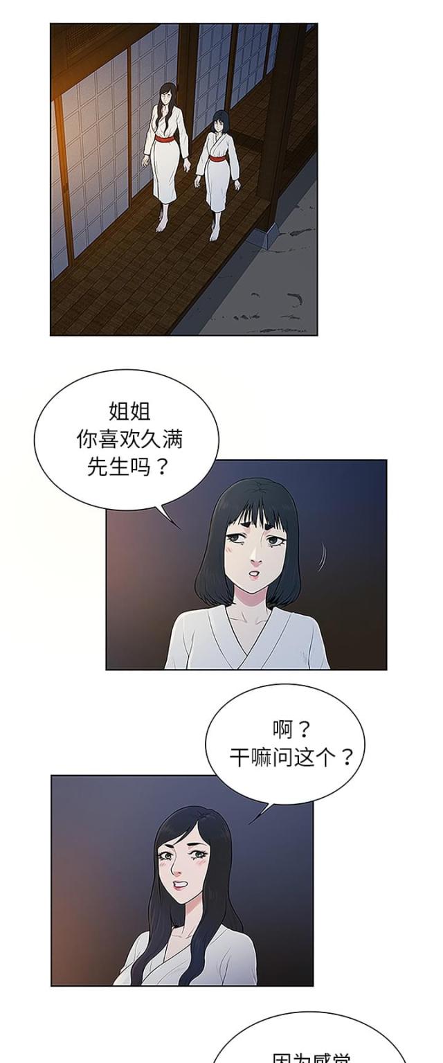 神奇见面礼漫画漫画,第51话2图