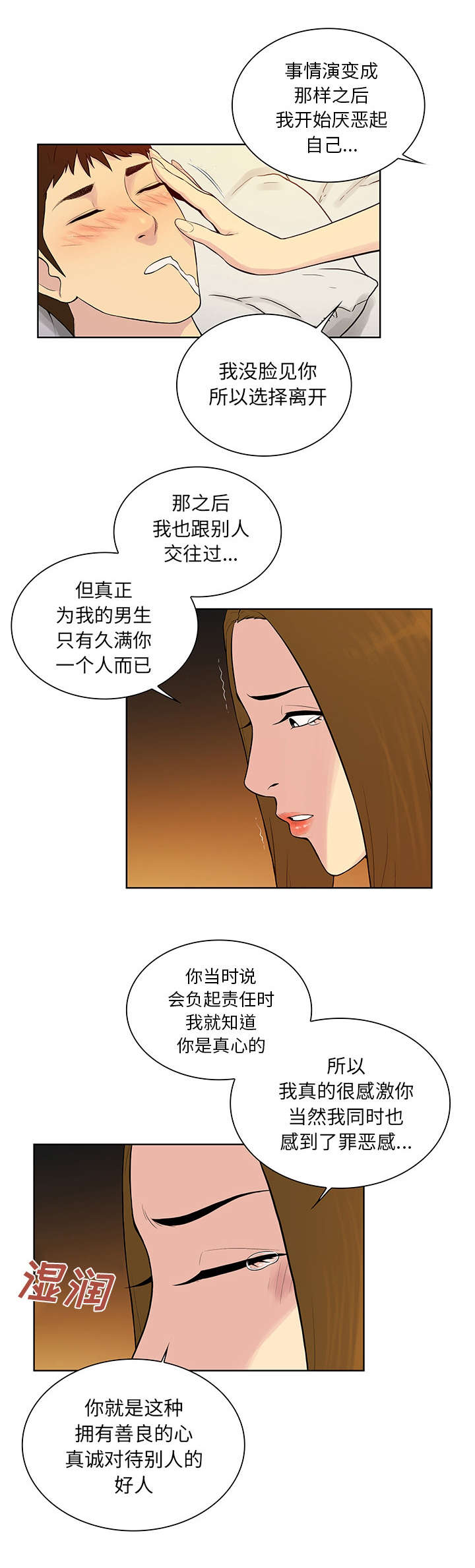 神弃降临秦风漫画,第70话1图