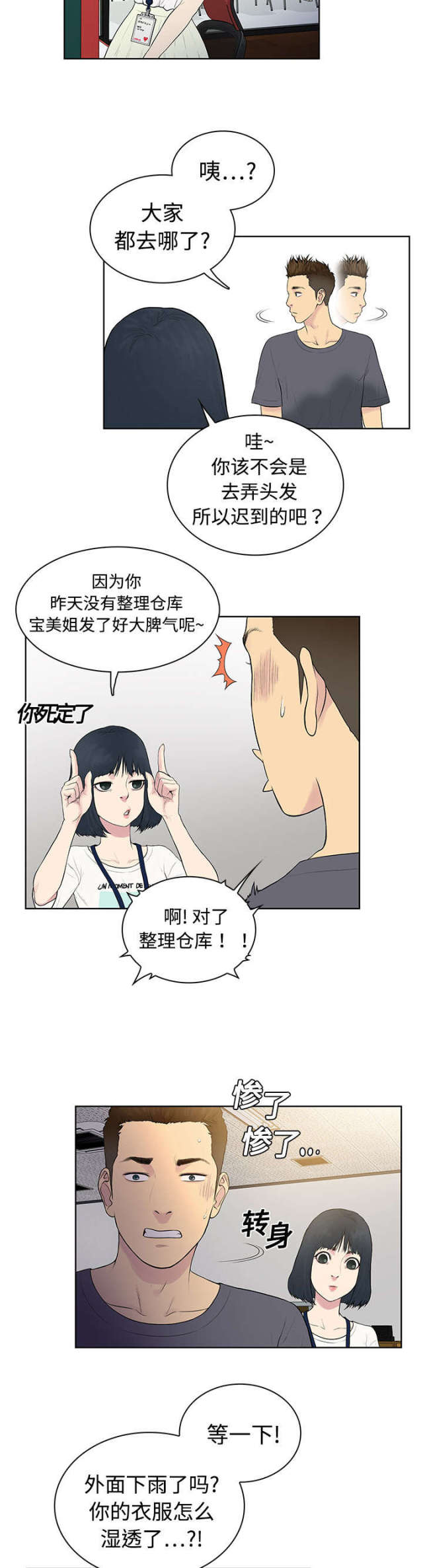 见面礼一般给多少吉利漫画,第4话2图