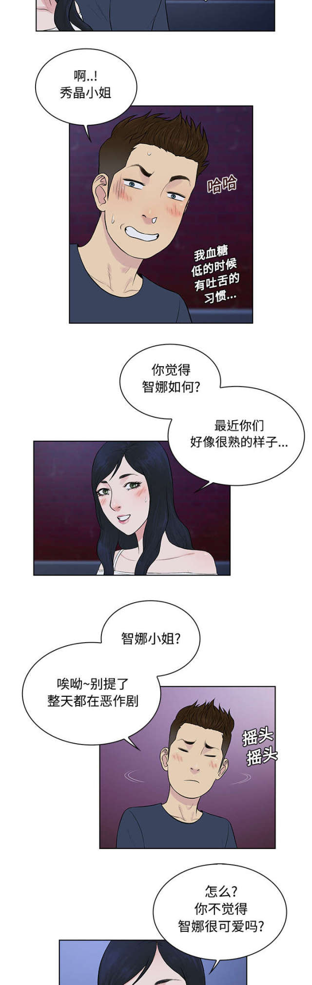 奇特的见面礼仪漫画,第25话2图