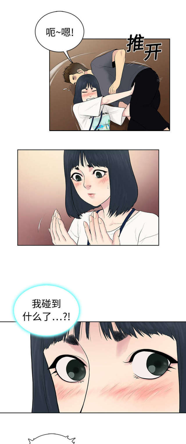 逆天见面礼漫画,第4话1图