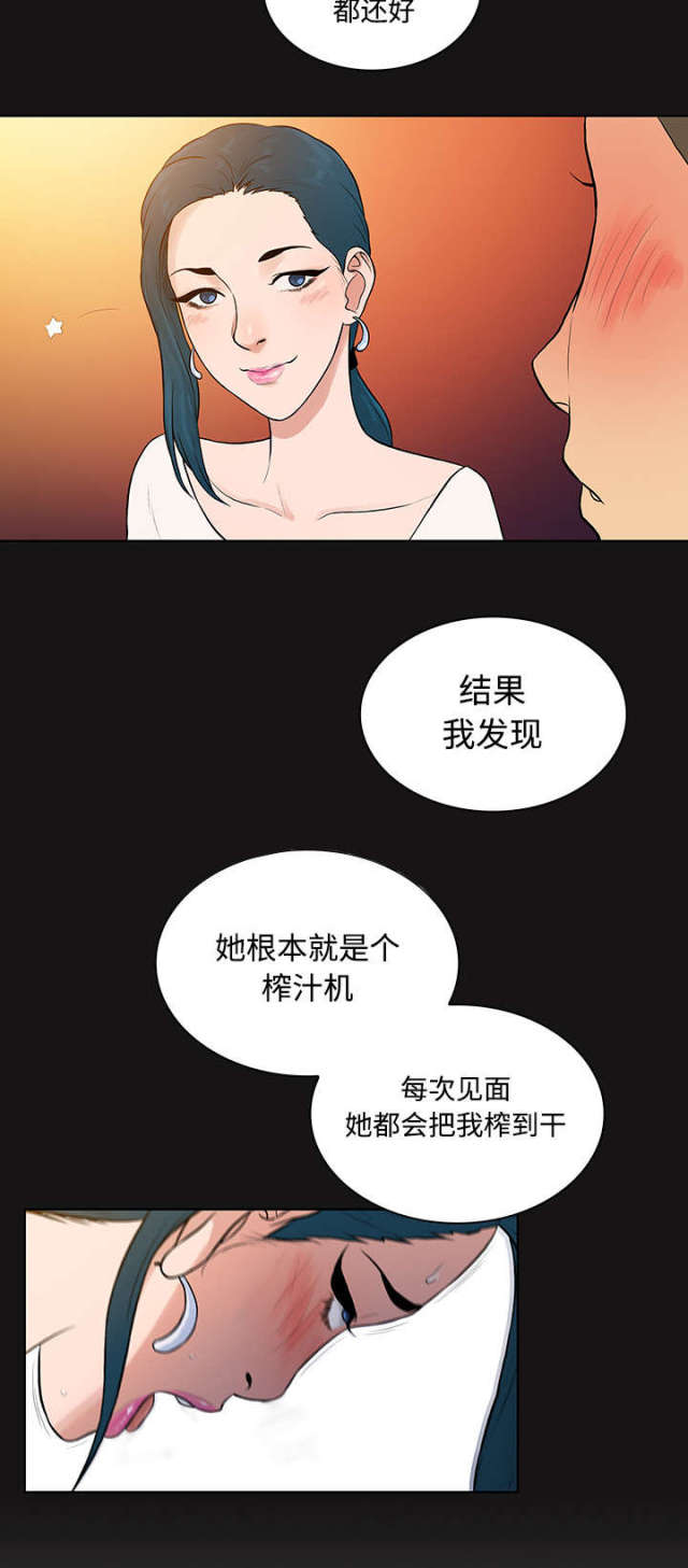 神奇见面礼漫画,第17话2图