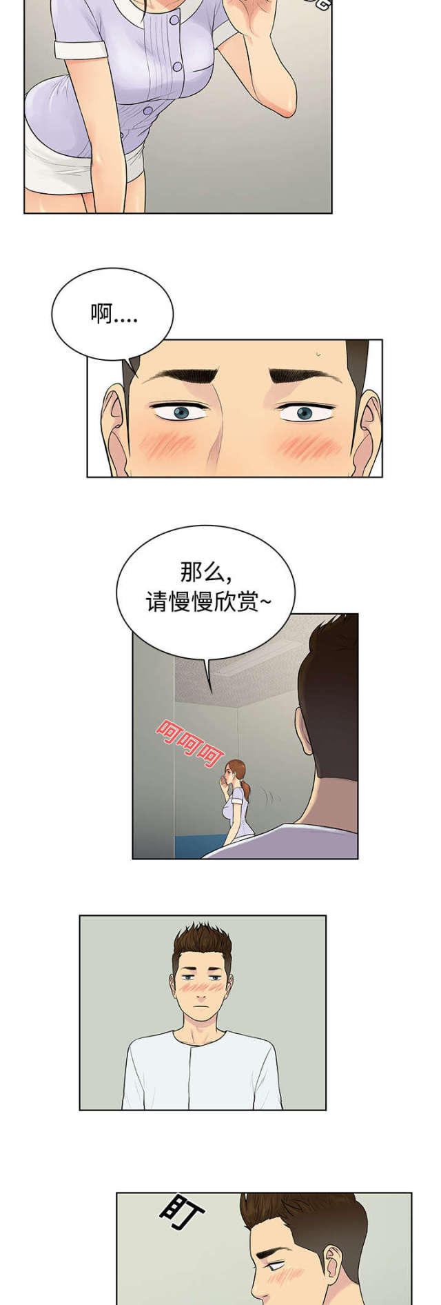 神奇船只见面礼漫画,第13话1图