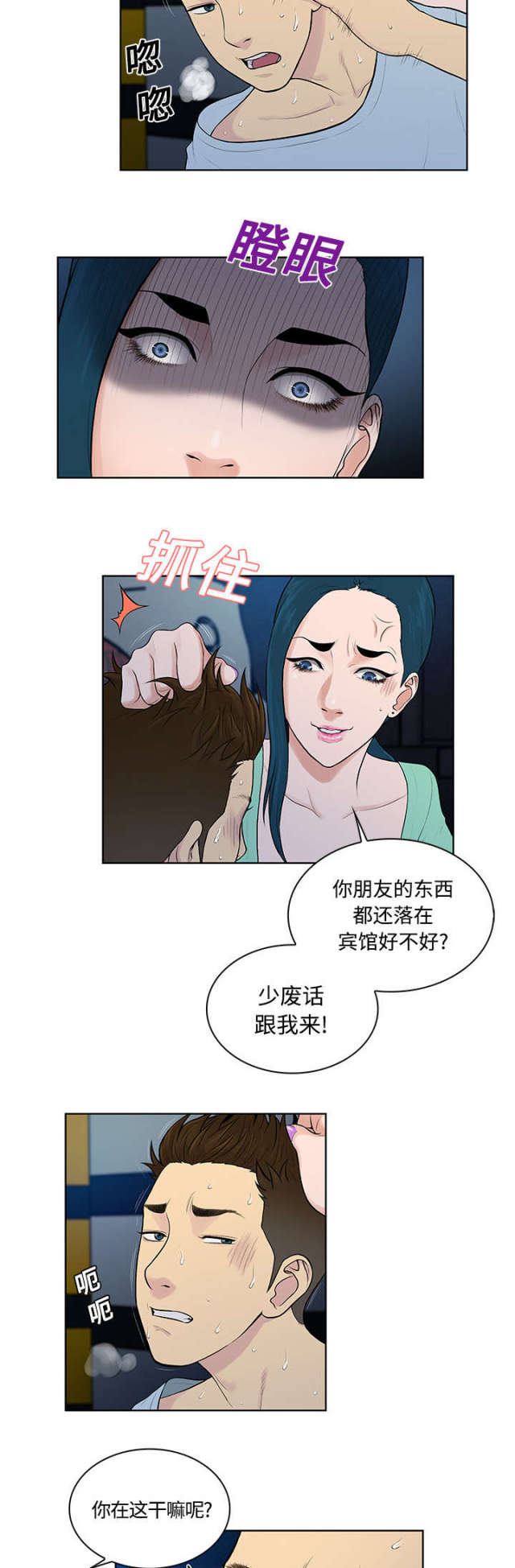 神奇阿呦漫画,第19话2图