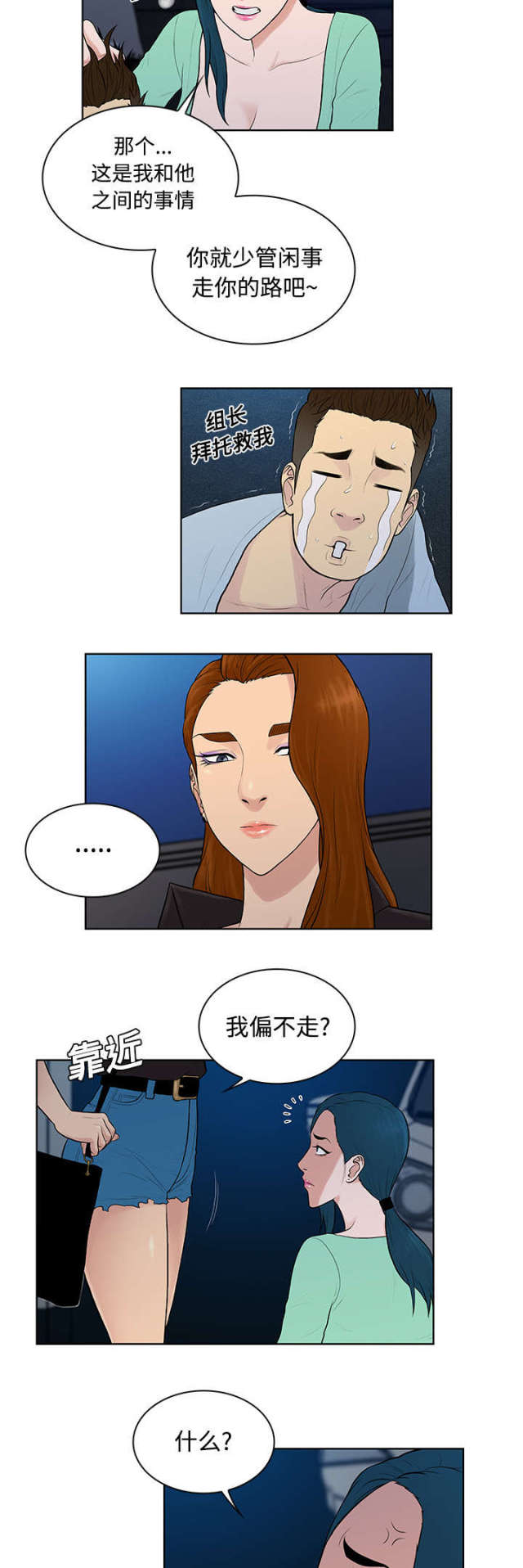 神奇阿呦漫画,第19话2图