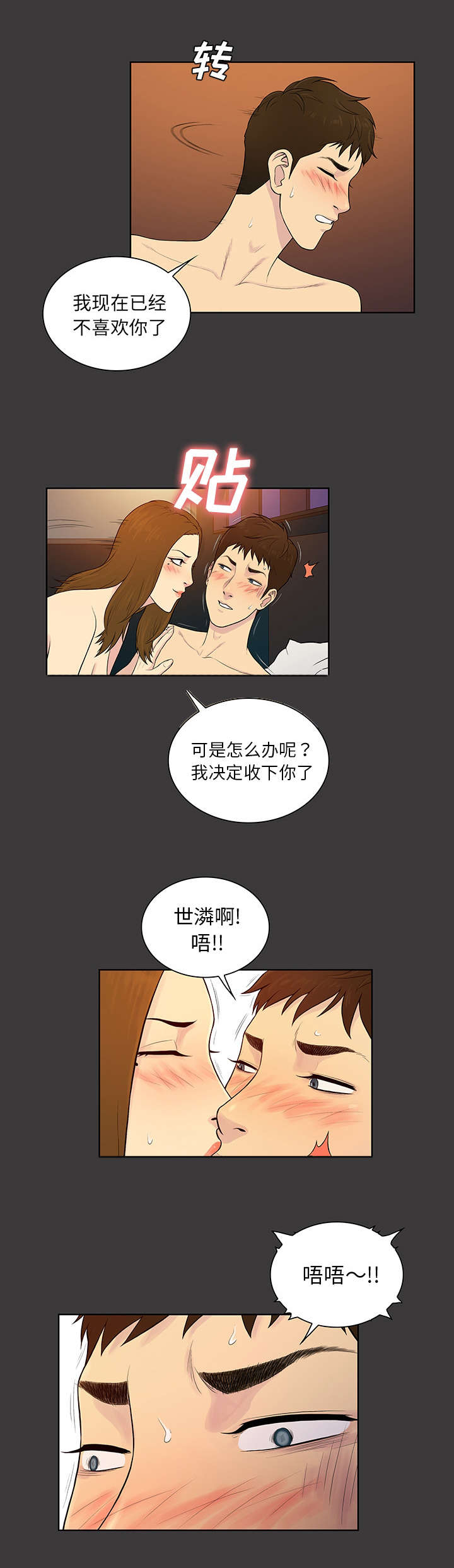 神奇鉴宝术张灿苏雪漫画,第71话1图