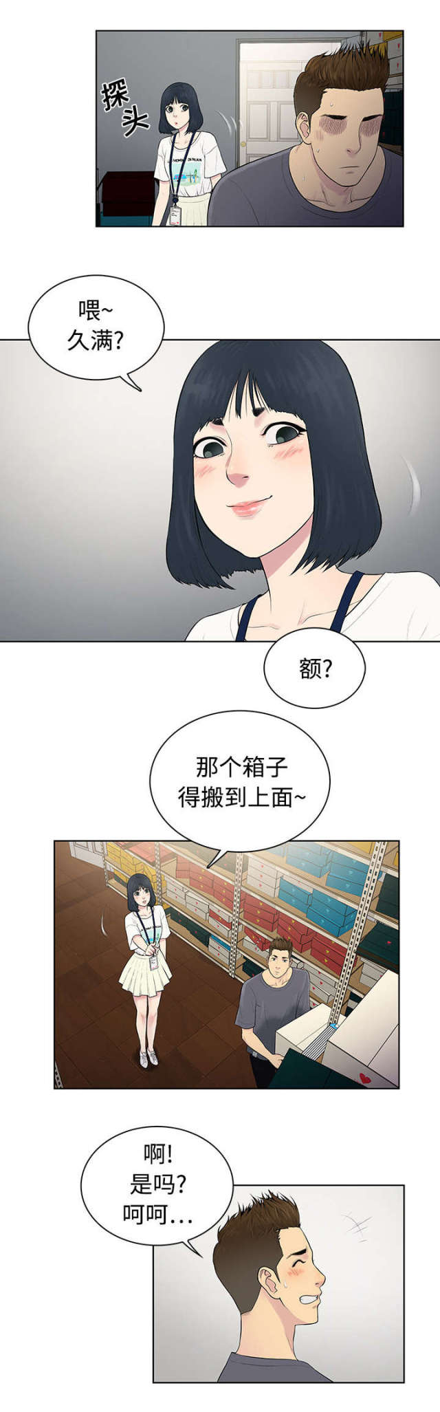 神奇历险记漫画,第4话2图