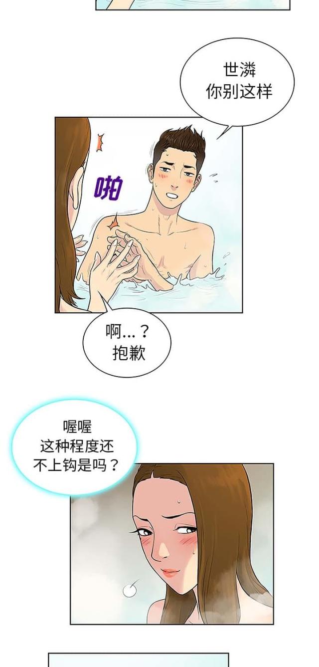 神奇校车漫画,第49话1图