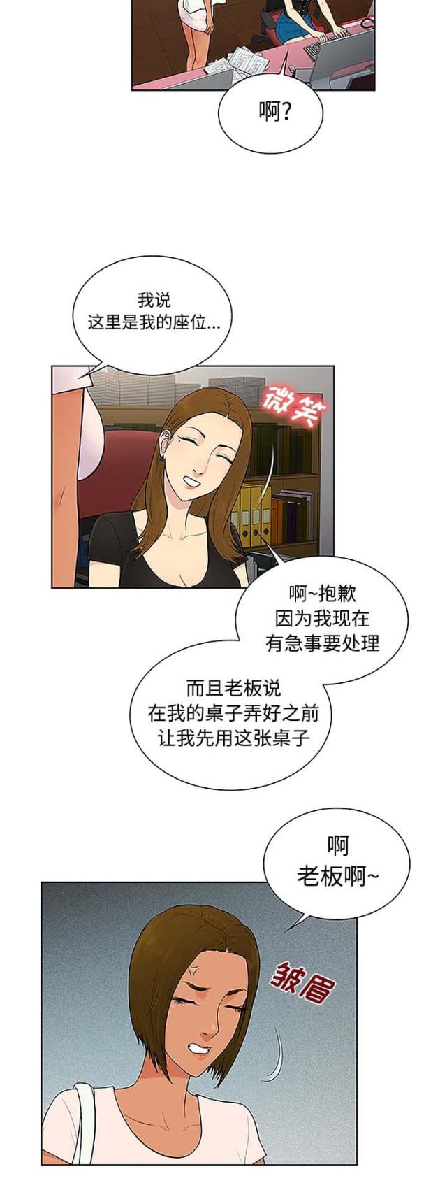 神奇见面礼漫画,第46话2图