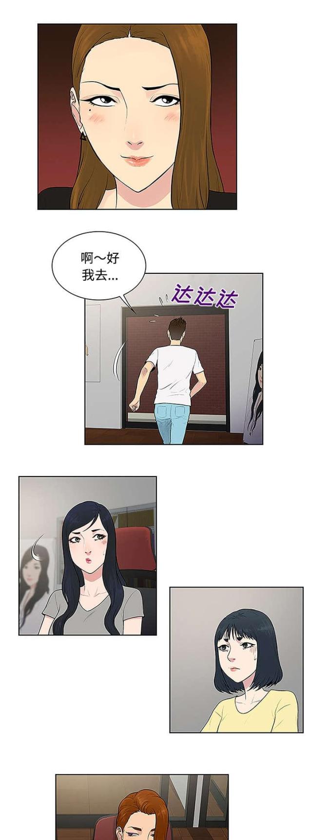 神奇的见面礼仪漫画,第42话2图