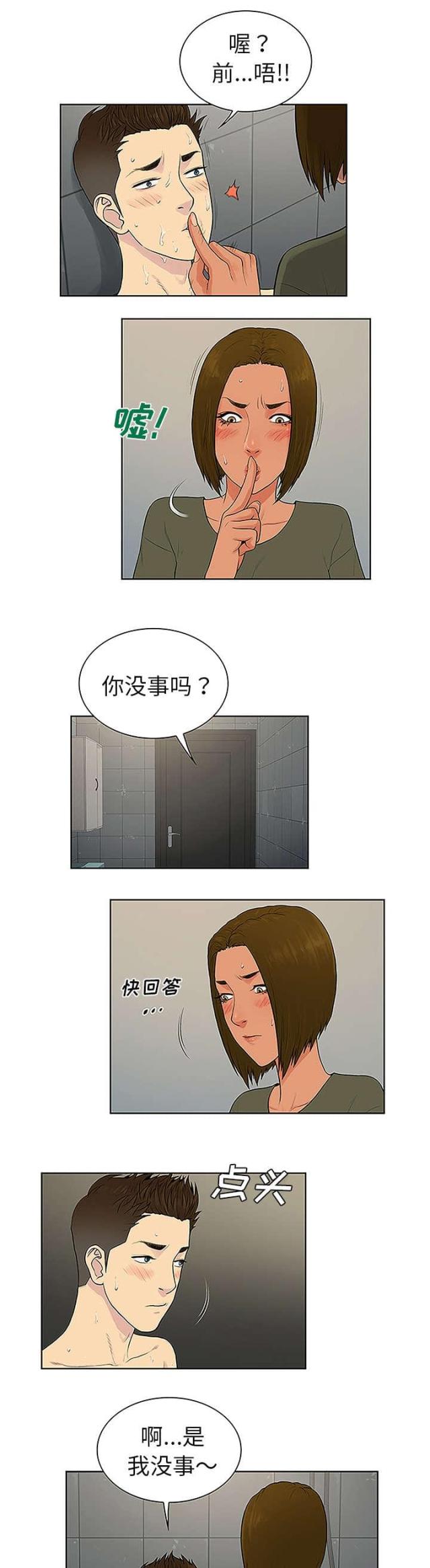 逆天见面礼漫画,第39话1图