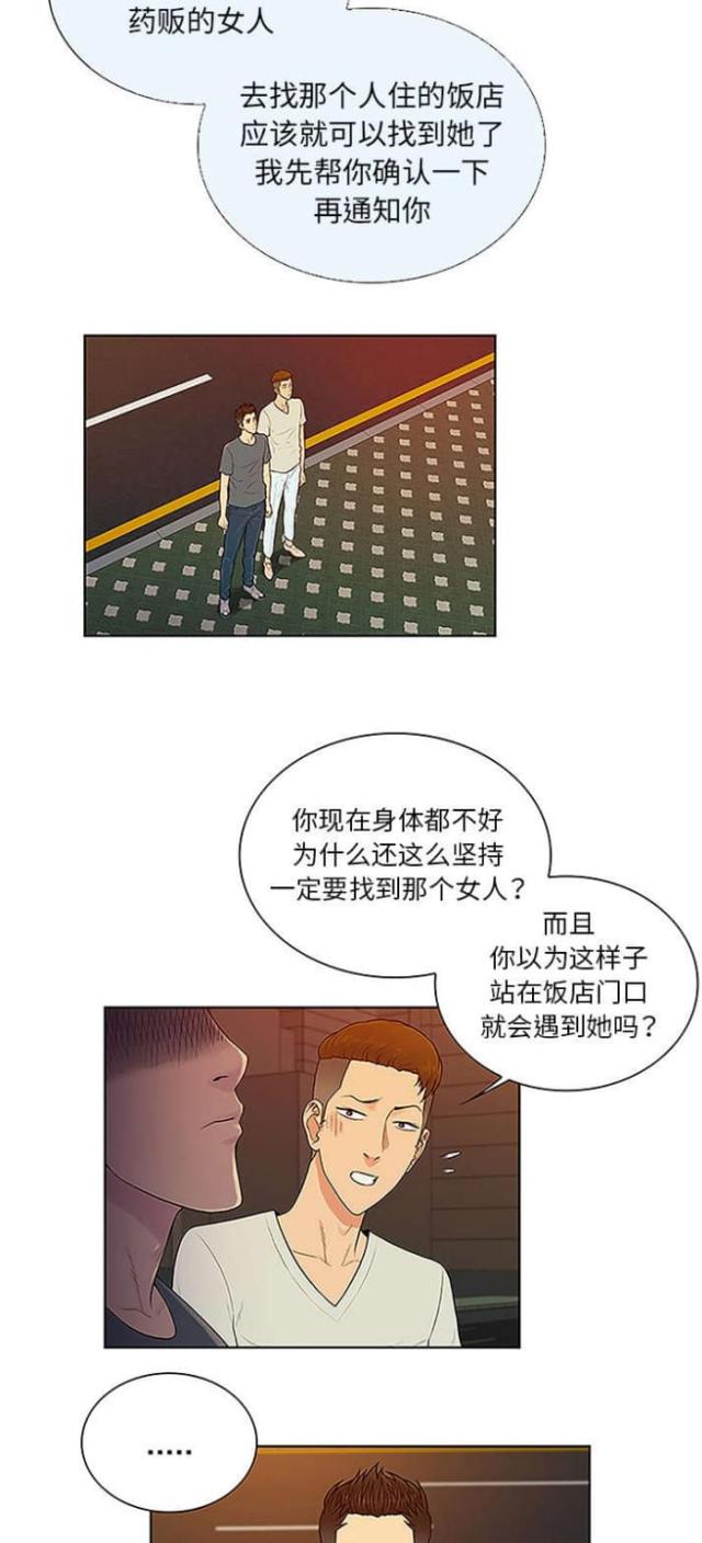 神奇见面礼漫画,第63话2图