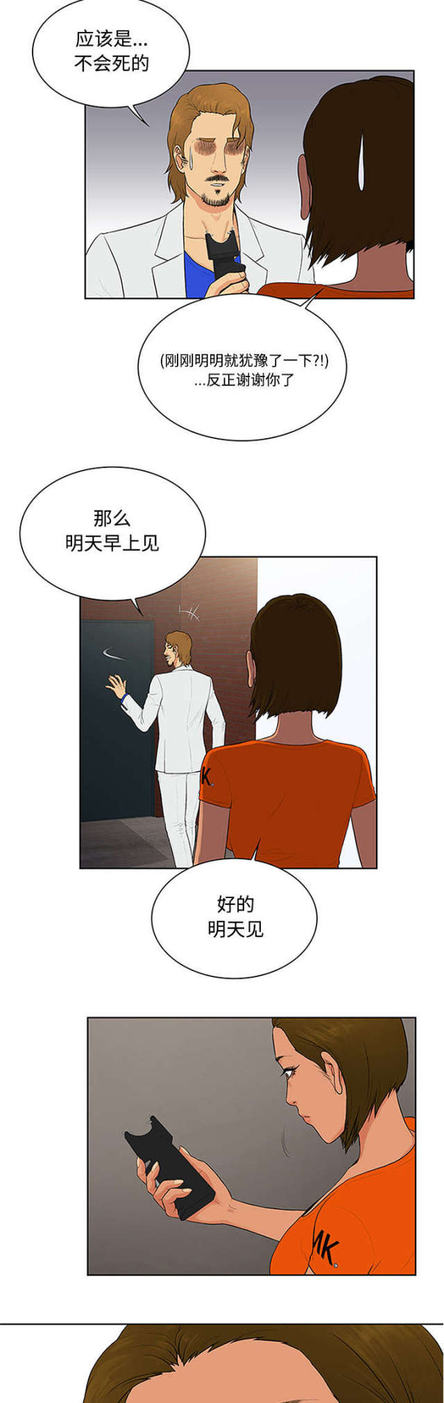 神奇的朋友漫画,第31话2图